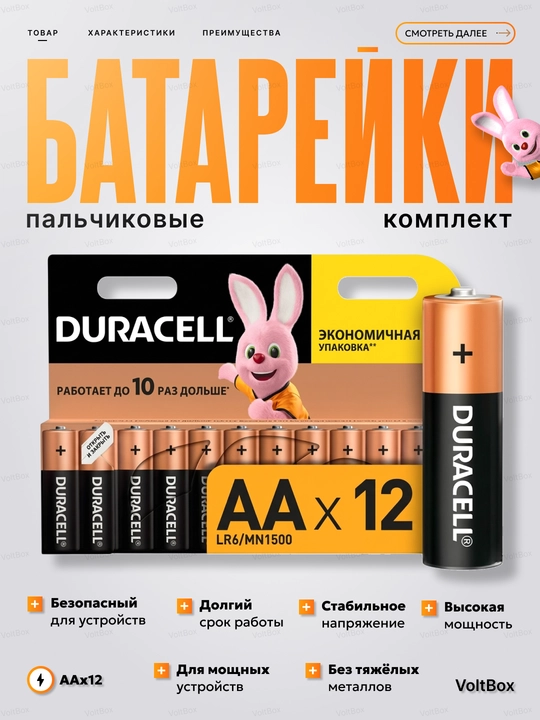 Duracell batareyalari AA va AAA barmoq va mitti ishqorli, 12 dona to'plam - 