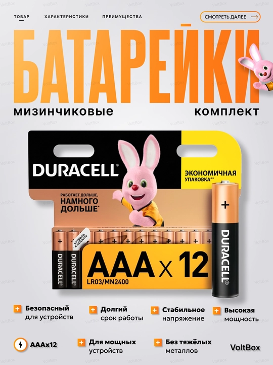 Duracell batareyalari AA va AAA barmoq va mitti ishqorli, 12 dona to'plam - 