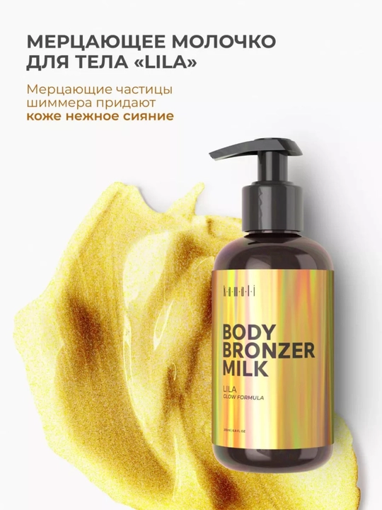 Tana losyoni shimmer, bronzer body milk, yaltiroq krem, namlovchi losyon, 200ml