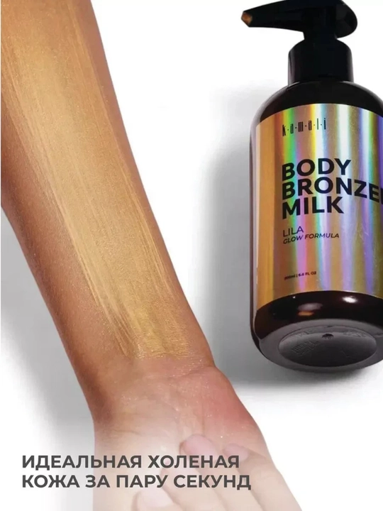 Tana losyoni shimmer, bronzer body milk, yaltiroq krem, namlovchi losyon, 200ml