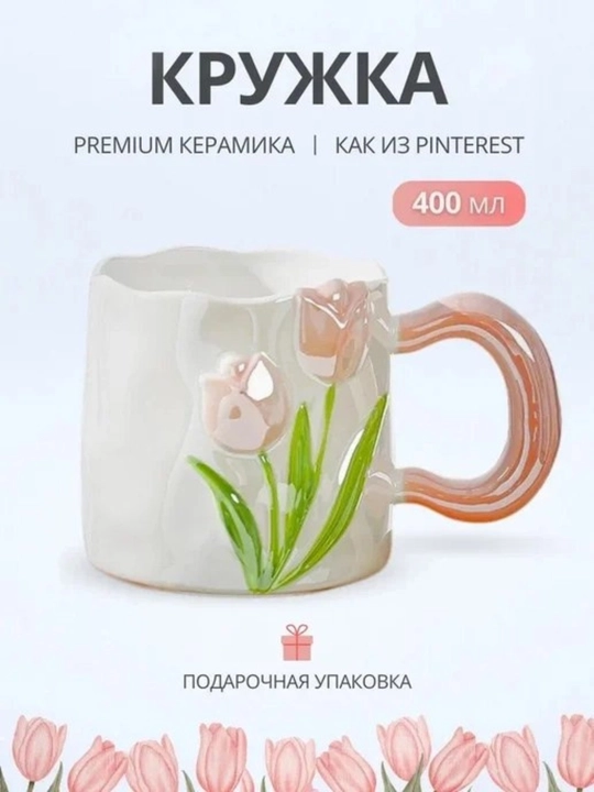 Pinterest krujkasi, sovg‘a qadahi, choy va qahva uchun estetika, estetik sovg‘a stakani