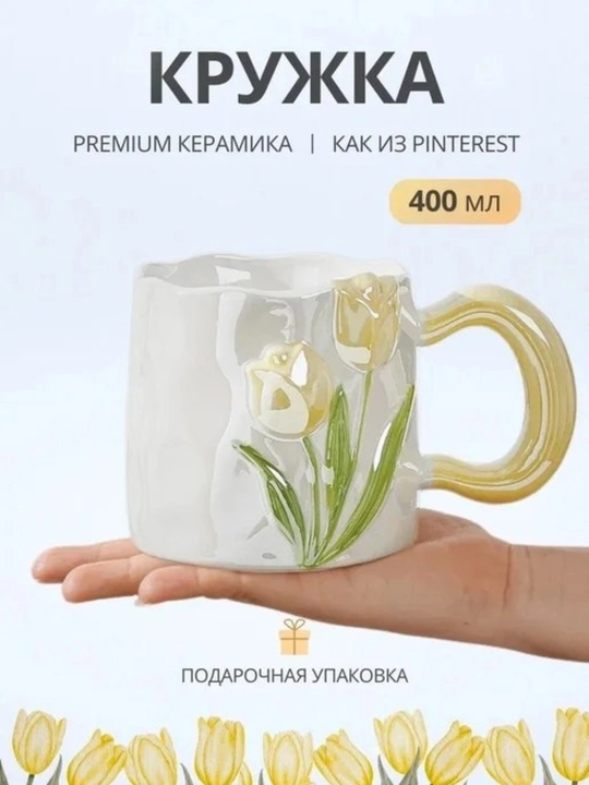Pinterest krujkasi, sovg‘a qadahi, choy va qahva uchun estetika, estetik sovg‘a stakani