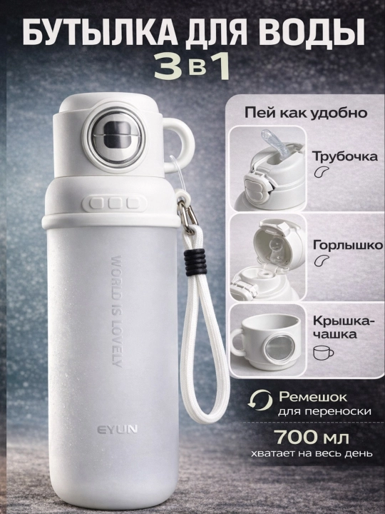 Бутылка для воды 700 мл с трубочкой и чашкой, матовая, с ремешком
