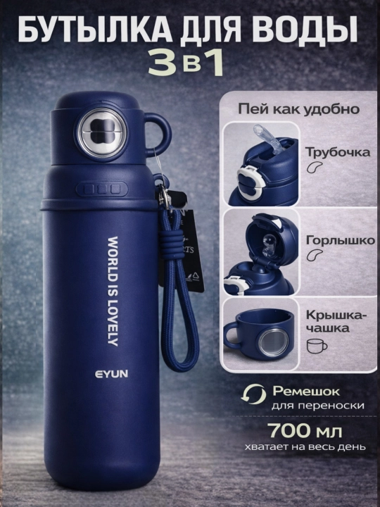 Бутылка для воды 700 мл с трубочкой и чашкой, матовая, с ремешком
