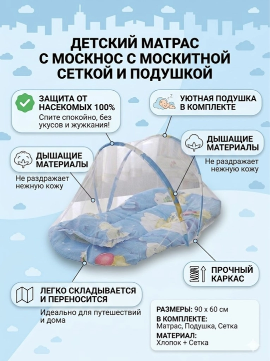 Детский матрас с москитной сеткой и подушкой, Москитная сетка, защита для детей, матрас - 