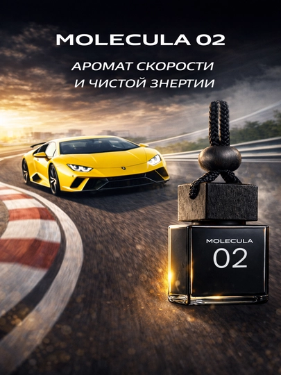 Ароматизатор в машину, автопарфюм диффузор lacoste — NPS-1007777-БРОНЗ