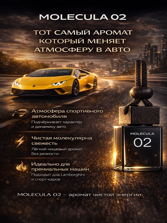 Ароматизатор в машину, автопарфюм диффузор lacoste