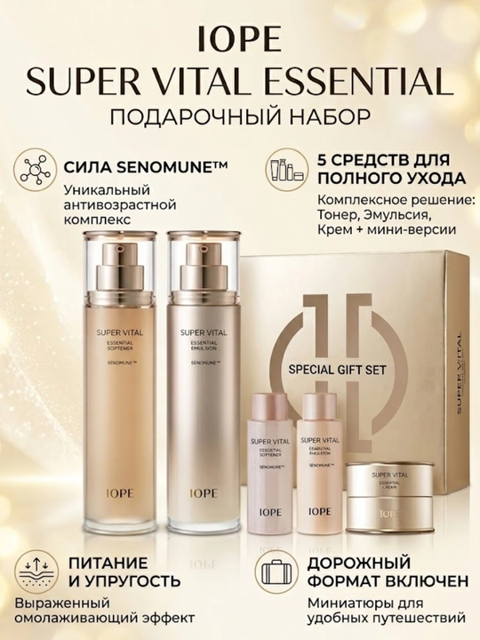 IOPE Vital Essential - Yuz uchun qarishga qarshi sovg‘a to‘plami (5 ta vosita) - 