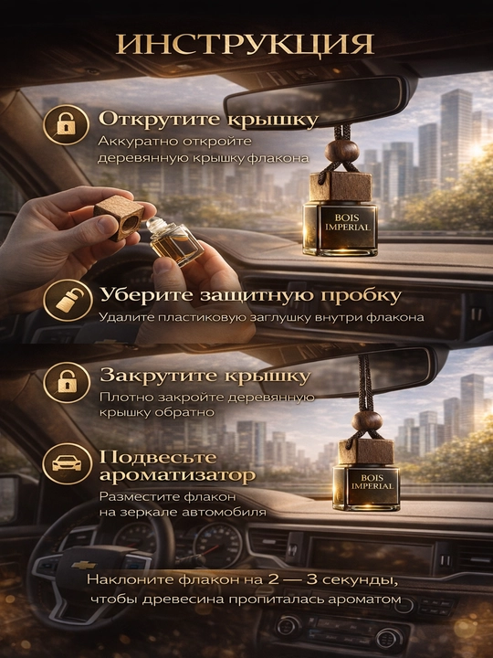 Ароматизатор в машину, автопарфюм диффузор lacoste