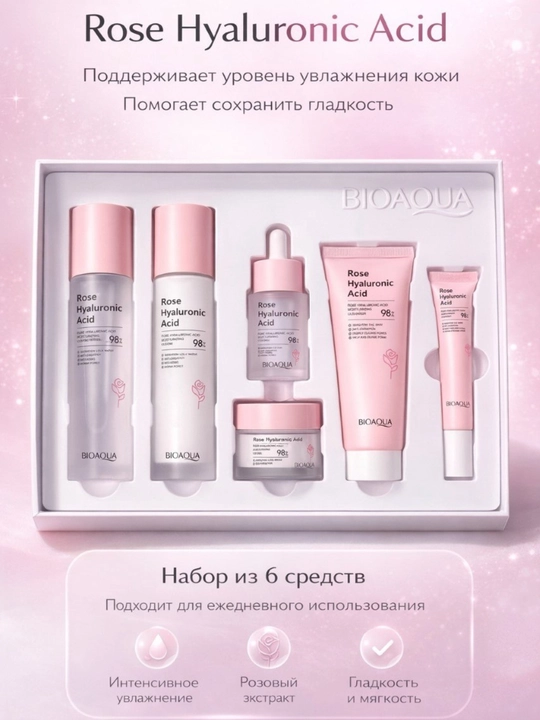 Подарочный косметический набор BIOAQUA с гиалуроновой кислотой для омоложения кожи - 
