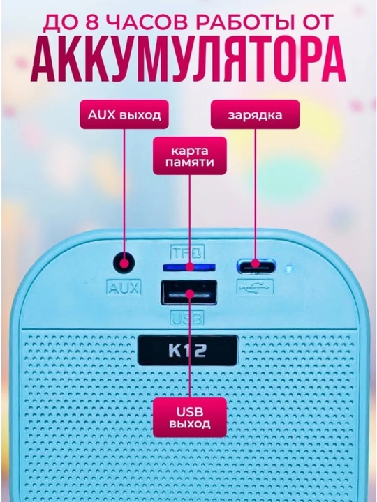 Karaoke uchun 2 ta mikrofonli portativ Bluetooth kolonka