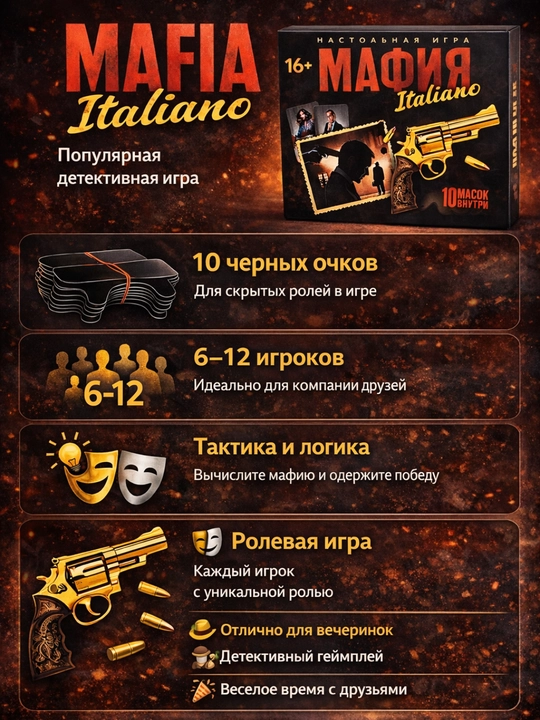 Настольные игры Mafia и Flagomania, стратегическая и викторина, для 2–12 игроков