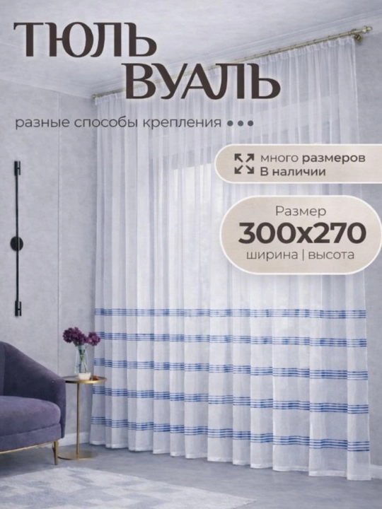 Тюль для гостиной, балкона, спален, белые тюлевые шторы
