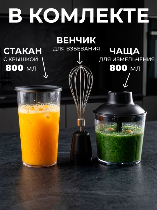 Qo'l blenderi UAKEEN ZL-515, suvga cho'mdiruvchi, ko'p funksiyali, 4 tasi 1 da, 1200 Wt