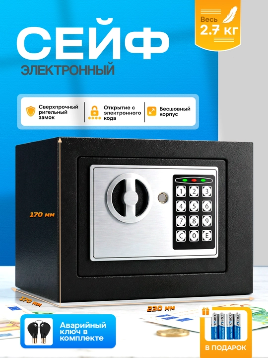 Mini seyf uy va ofis uchun, elektron zamok va kaliti bilan 23x17x17 - 