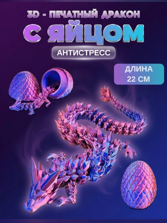 Antistress o'yinchoq, 3D bosma ajdarho tuxum bilan - 