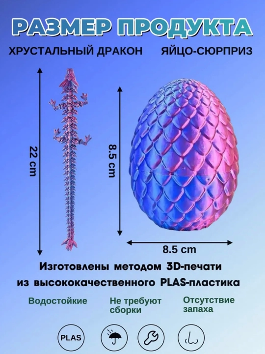 Антистресс игрушка, 3D печатный дракон в яйце
