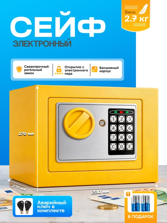 Mini seyf uy va ofis uchun, elektron zamok va kaliti bilan 23x17x17 - 