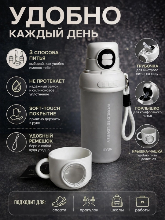 Бутылка для воды 700 мл с трубочкой и чашкой, матовая, с ремешком