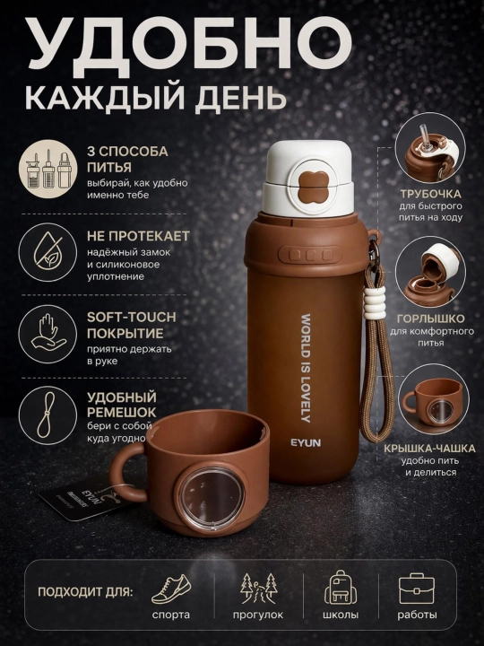Бутылка для воды 700 мл с трубочкой и чашкой, матовая, с ремешком