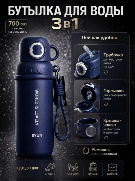 Бутылка для воды 700 мл с трубочкой и чашкой, матовая, с ремешком - 