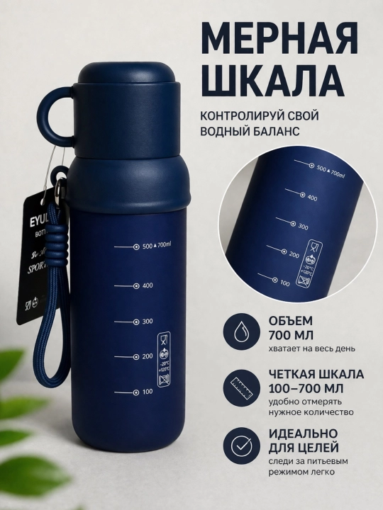 Бутылка для воды 700 мл с трубочкой и чашкой, матовая, с ремешком