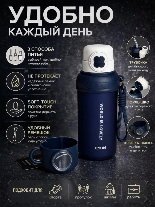 Бутылка для воды 700 мл с трубочкой и чашкой, матовая, с ремешком