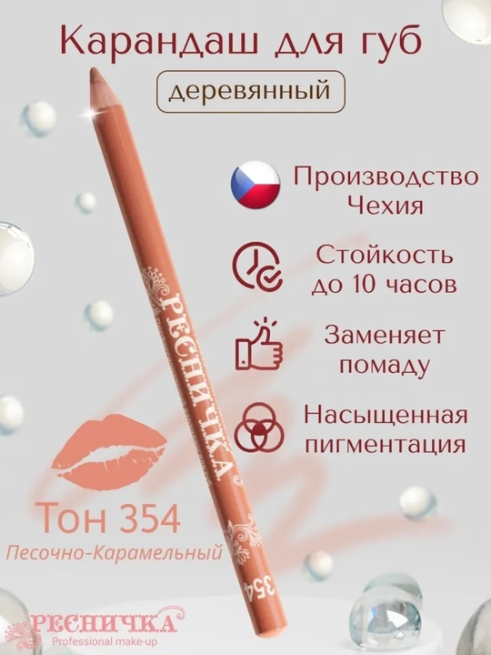 Карандаш для губ «Ресничка» — стойкий, мягкий, в разных оттенках