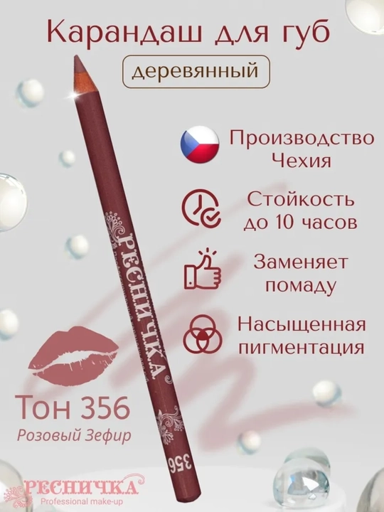 Карандаш для губ «Ресничка» — стойкий, мягкий, в разных оттенках