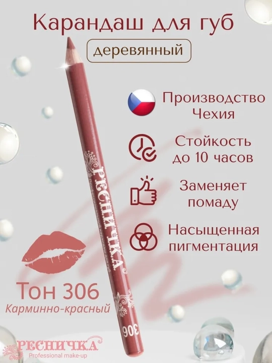 Карандаш для губ «Ресничка» — стойкий, мягкий, в разных оттенках