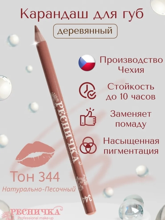Карандаш для губ «Ресничка» — стойкий, мягкий, в разных оттенках
