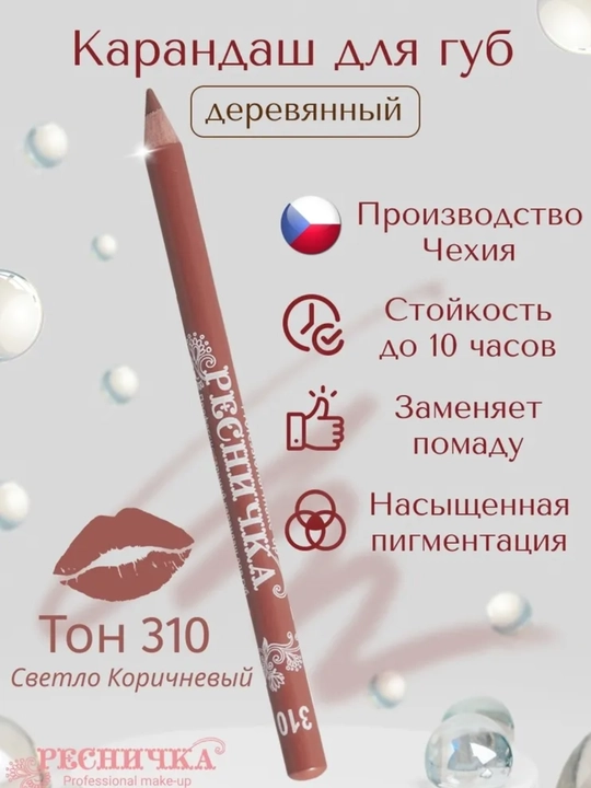Карандаш для губ «Ресничка» — стойкий, мягкий, в разных оттенках