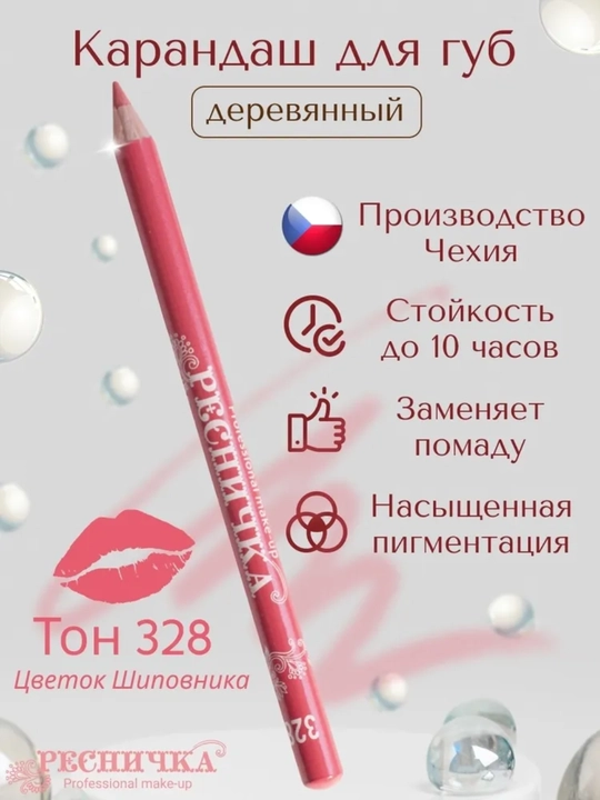 Карандаш для губ «Ресничка» — стойкий, мягкий, в разных оттенках