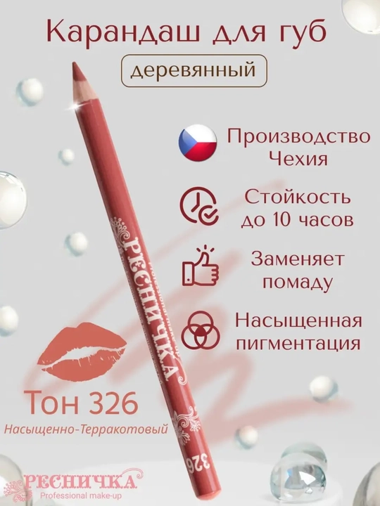 Карандаш для губ «Ресничка» — стойкий, мягкий, в разных оттенках