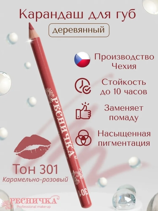 Карандаш для губ «Ресничка» — стойкий, мягкий, в разных оттенках