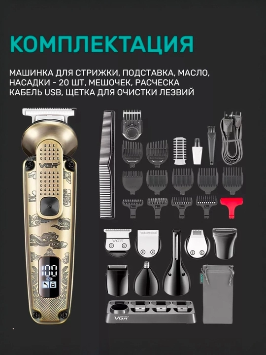 Professional soqol kesish mashinasi, soch kesish mashinasi VGR