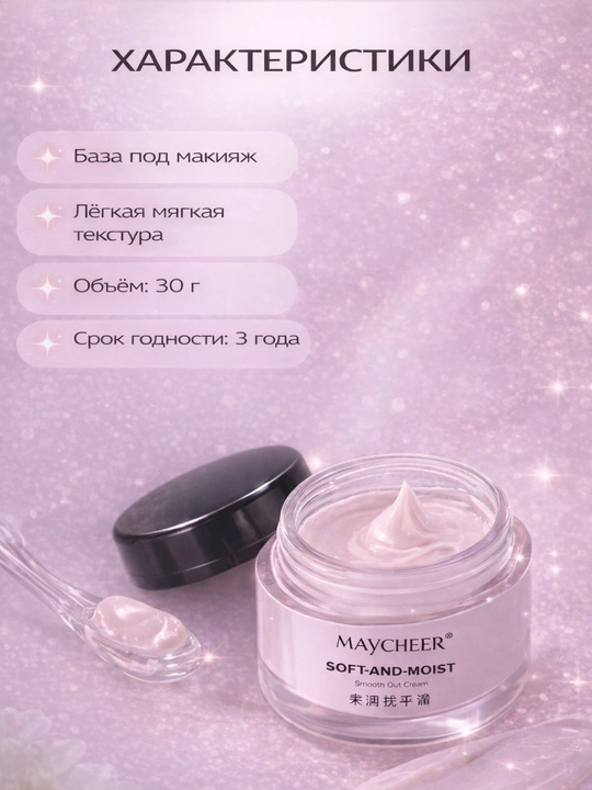 MAYCHEER Soft & Moist makiyaj asosi, yuz uchun praymer, namlovchi krem