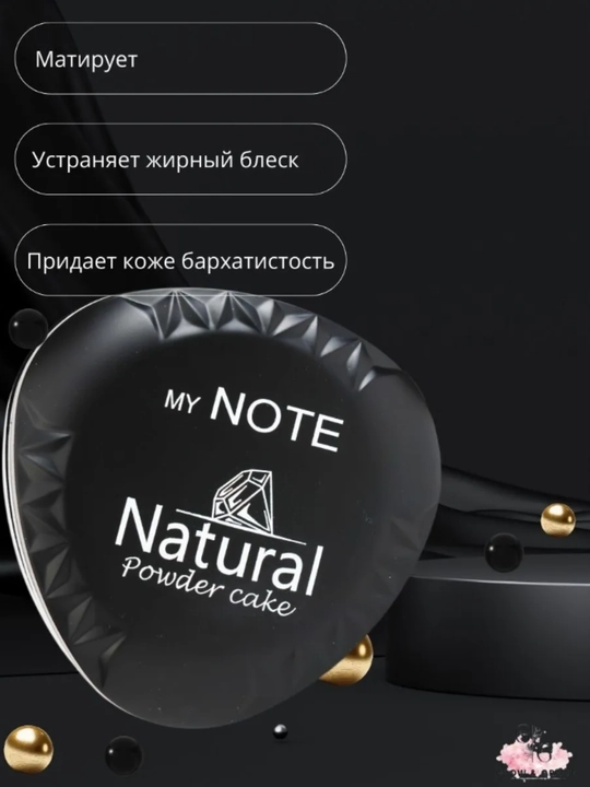 MY NOTE Natural Powder, Компактная пудра с эффектом сияния и увлажнением на основе