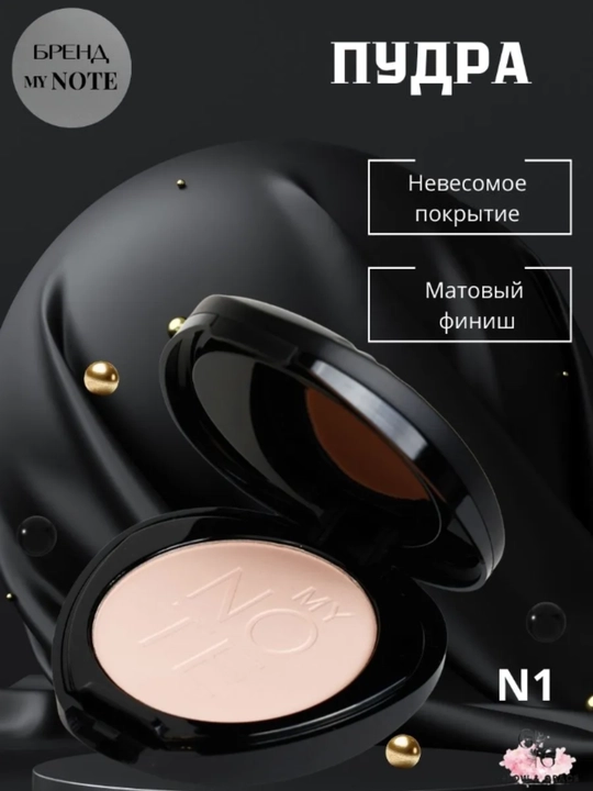 MY NOTE Natural Powder, Компактная пудра с эффектом сияния и увлажнением на основе