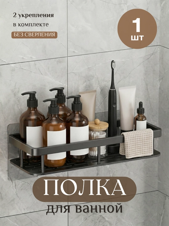 Стальная полка, для ванной комнаты и кухни, металл, без сверления, набор