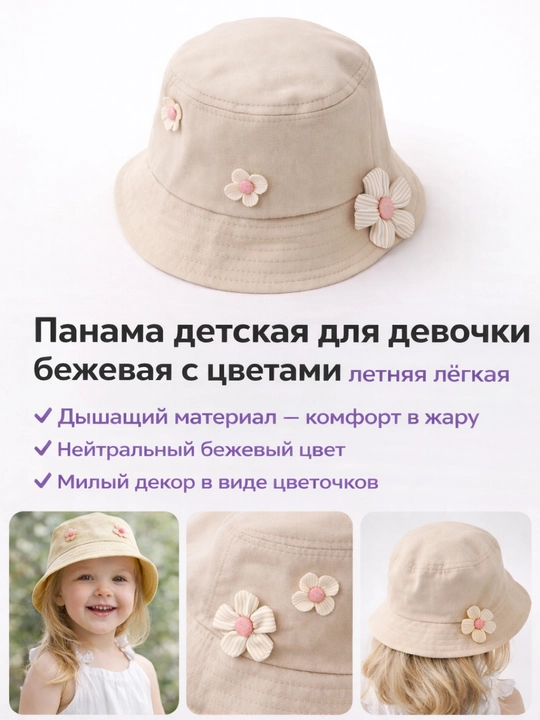 Панама, шляпа для девочки на лето - 