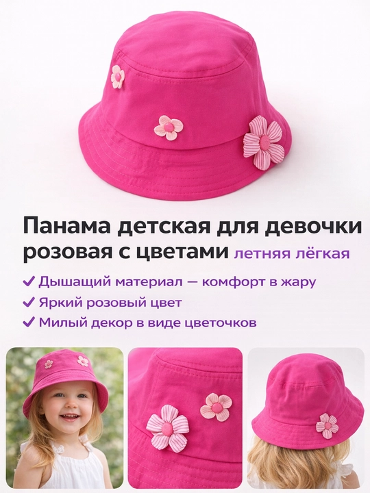 Панама, шляпа для девочки на лето - 