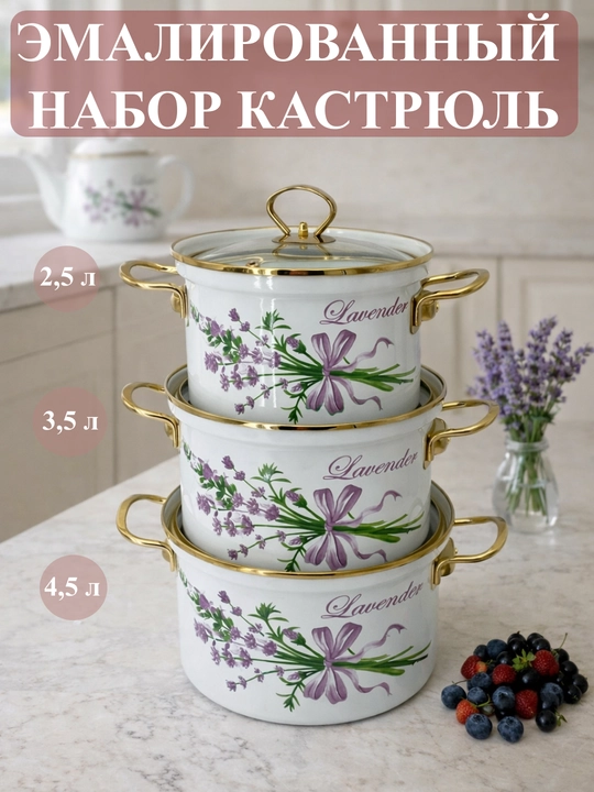Набор кухонной посуды, эмалированная сталь, 2.5, 3.5, 4.5 л, в подарочной упаковке