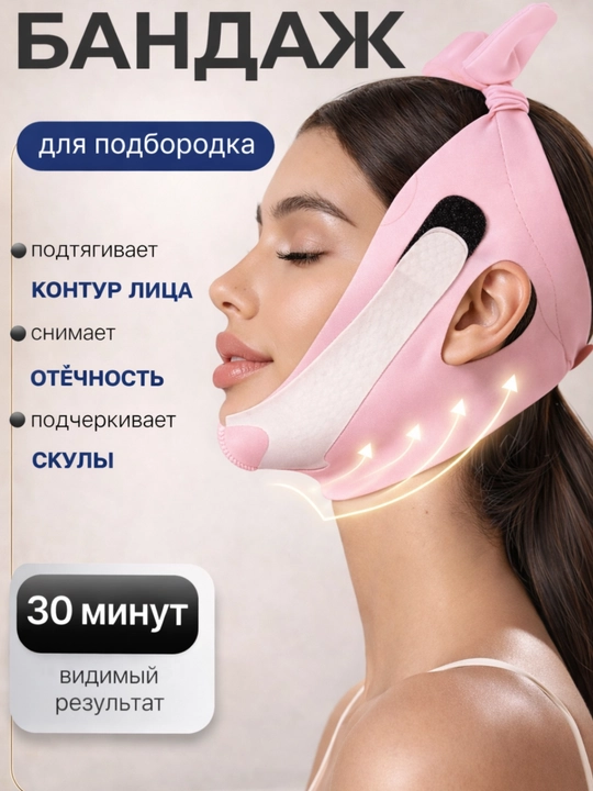 Bandaj maska yuz ovali uchun, lifting effektli yuz tortuvchi maska, V line bandaj