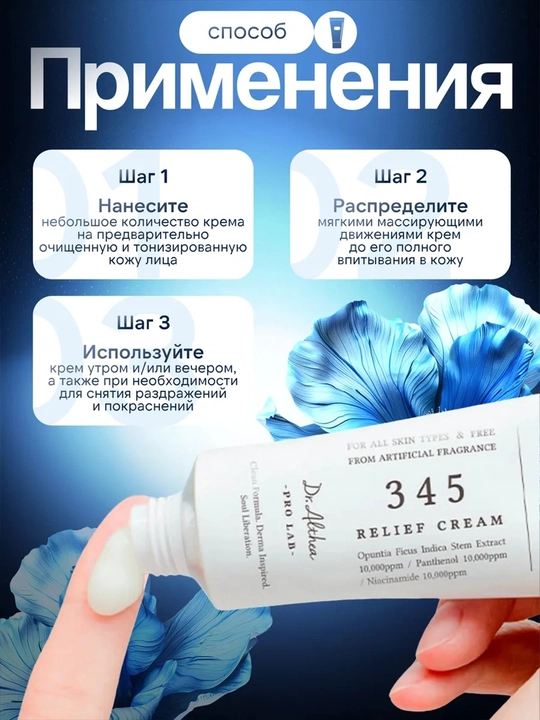 Успокаивающий, восстанавливающий крем с ресвератролом Dr. Althea 345 Relief Cream, 50 мл
