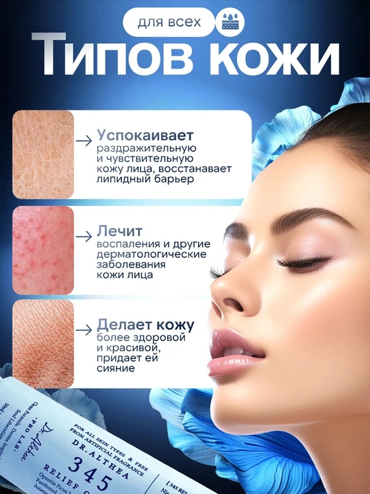 Успокаивающий, восстанавливающий крем с ресвератролом Dr. Althea 345 Relief Cream, 50 мл