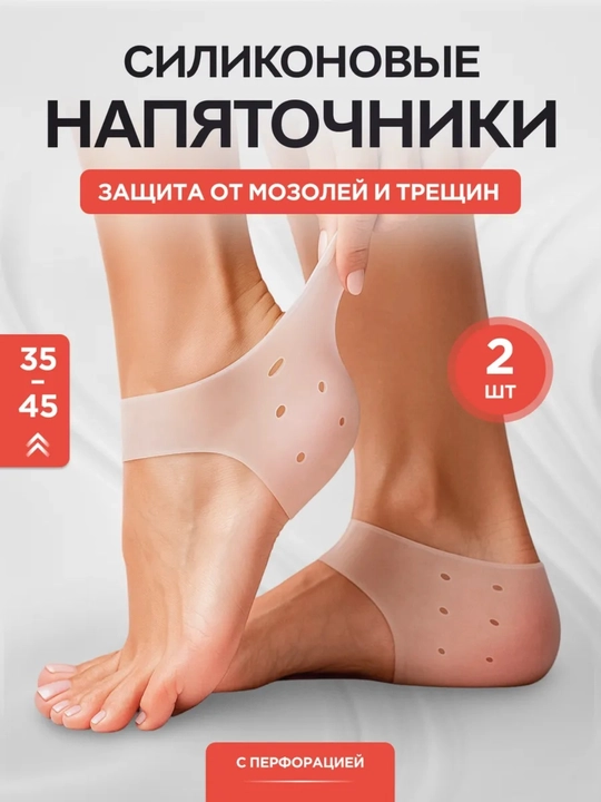 Носки увлажняющие косметические для заживления трещин на пятке, силикон 2 шт - 