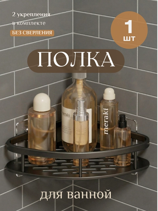 Стальная полка, для ванной комнаты и кухни, металл, без сверления, набор