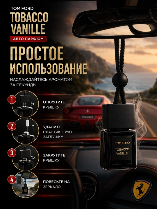Ароматизатор в машину, автопарфюм диффузор lacoste