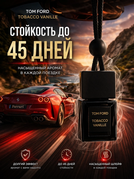 Ароматизатор в машину, автопарфюм диффузор lacoste